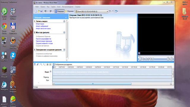 Устранение ошибки вылета из программы Windows Movie Maker смотреть онлайн