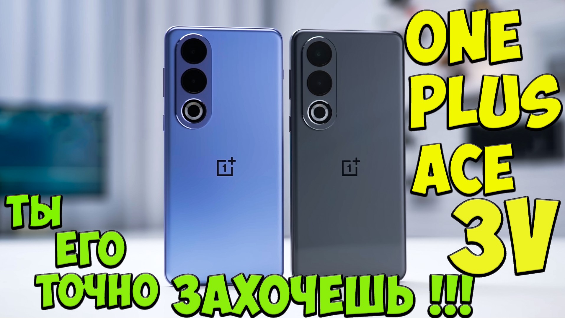 OnePlus Ace 3V - Первое знакомство с уникальным ТОПОВЫМ среде-бюджетником🔥 #oneplusace3v #oneplus смотреть онлайн