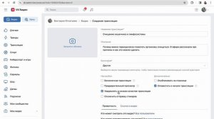 Как провести эфир ВК через ноутбук