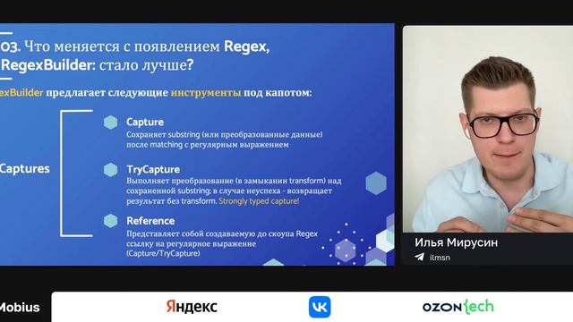 Илья Мирусин — Новые подходы к работе с регулярными выражениями в Swift. Просто о сложном смотреть онлайн