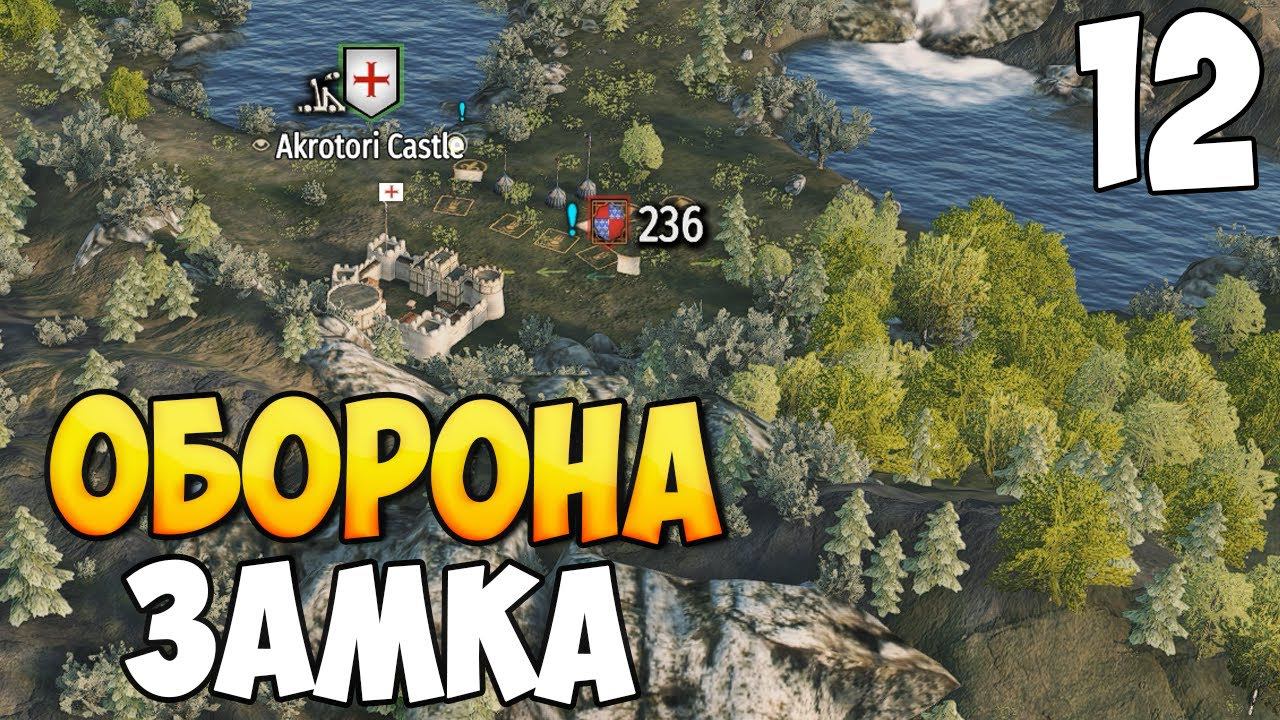 АРМИЯ КРЕСТОНОСЦЕВ ИДЕТ НА ШТУРМ ➤ Mount & Blade 2: Bannerlord #12 смотреть онлайн