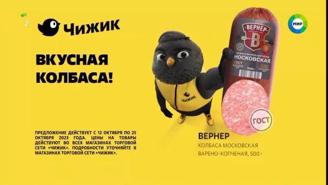 Реклама Чижик. Московская колбаса Вернер смотреть онлайн
