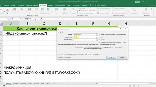 КАК ПОЛУЧИТЬ СПИСОК ВСЕХ ЛИСТОВ РАБОЧЕЙ КНИГИ EXCEL смотреть онлайн