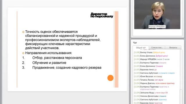 Ассессмент-центр как способ оценки персонала, алгоритм проведения и основные ошибки и способы их смотреть онлайн