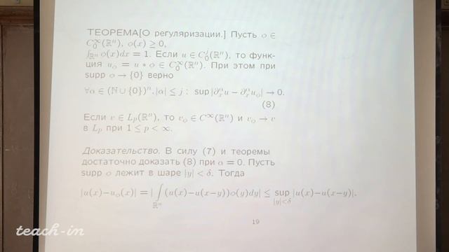 Радкевич Е.В. - Уравнения математической физики - 2.Теорема о максимуме и минимуме смотреть онлайн