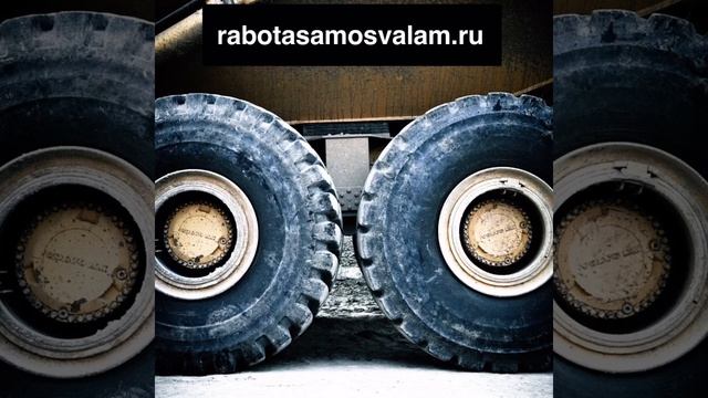 Работа для самосвалов - Работа-Самосвалам.РФ смотреть онлайн