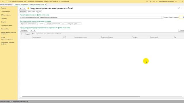 Как загрузить остатки расчетов с контрагентами из Excel в "1С:Управление торговлей" смотреть онлайн