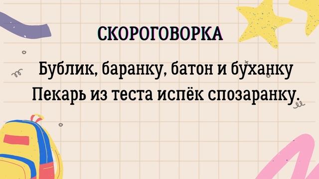 скороговорка дня #5 смотреть онлайн
