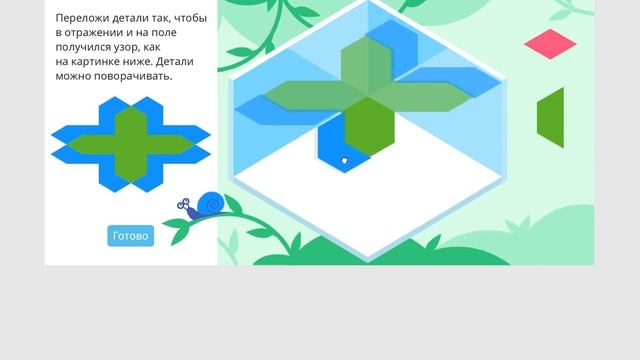 Ответ на задание Зеркальная комната 1 класс смотреть онлайн