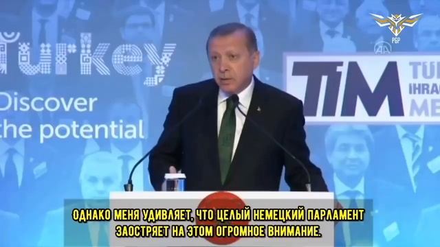 Урок истории от Эрдогана Немцам и мировому сообщества. ( субтитры русский). смотреть онлайн