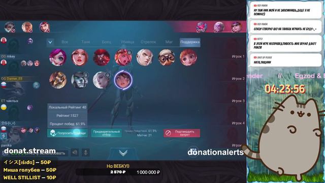 Стрим Mobile Legends Bang Bang/ Что сегодня будет? Черт знает... смотреть онлайн