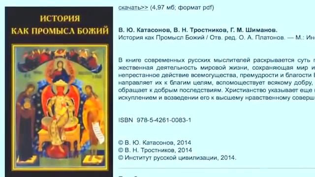 КАТАСОНОВ В.Ю. ИСТОРИЯ КАК ПРОМЫСЕЛ БОЖИЙ. смотреть онлайн