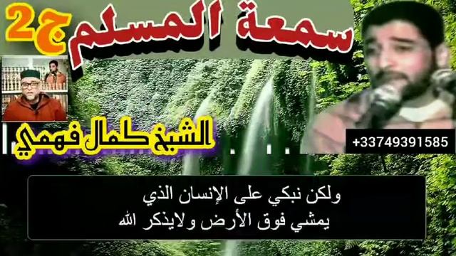 سمعة المسلم الجزء 2 смотреть онлайн