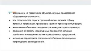 Как землю сельхозначения перевести в ИЖС