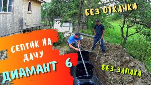 Канализация для дома.  Септик Диамант 6 в г. Петушки