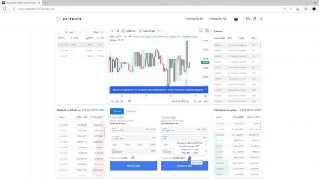 Как продать криптовалюту на бирже Bit.team смотреть онлайн