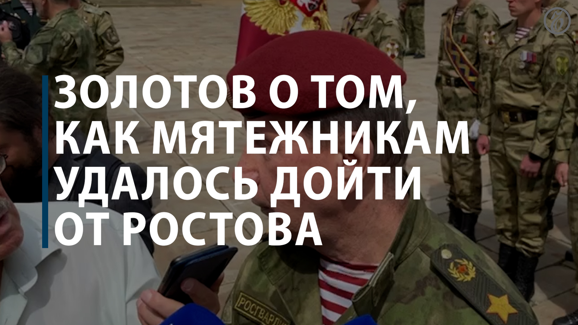 Глава Росгвардии прокомментировал мятеж ЧВК «Вагнер»