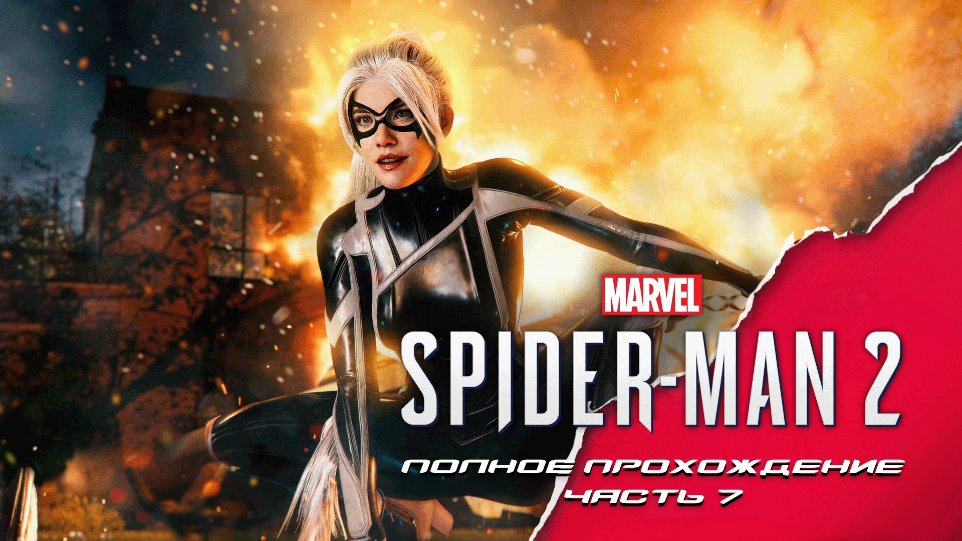 Marvel Spider-Man 2. Полное прохождение. Часть 7