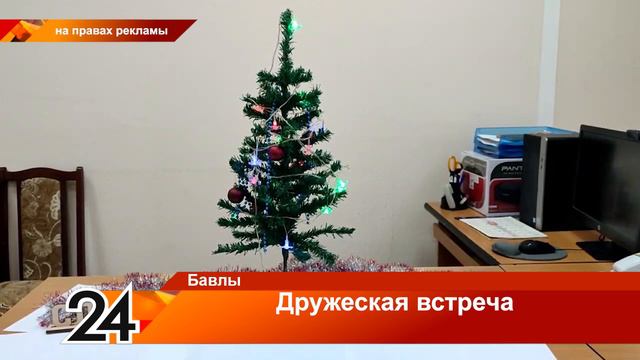 Дружеская встреча - 22 декабря 2023 года смотреть онлайн