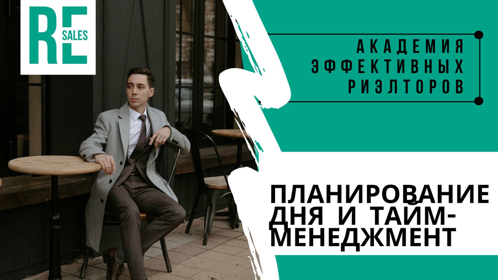 Планирование дня и тайм-менеджмент смотреть онлайн