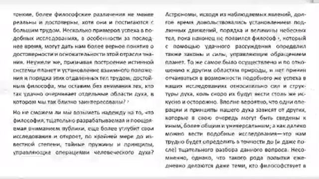 Дэвид Юм/Исследования/Главы 1-3 смотреть онлайн