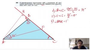 №265. В равнобедренном треугольнике ABC с основанием АС проведены биссектриса AF и высота АН.
