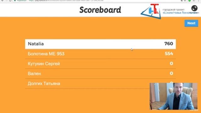 Kahoot - современное стредство тестирования в игровой форме смотреть онлайн