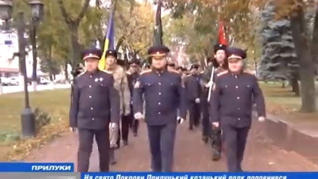 Свято Покрови 2017, Прилуцький козацький полк (ТІМ) смотреть онлайн