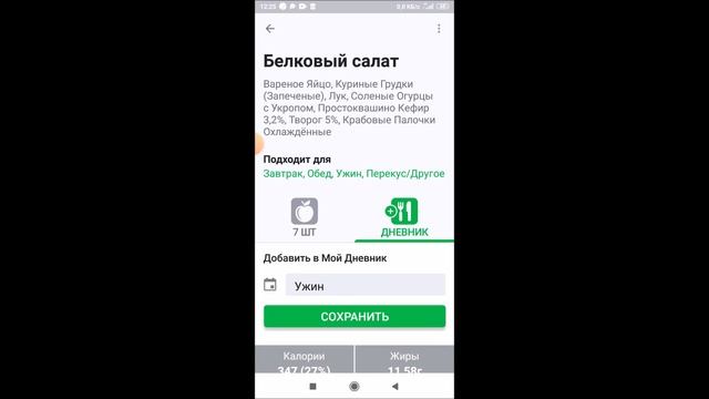 Похудейский белковый салат смотреть онлайн