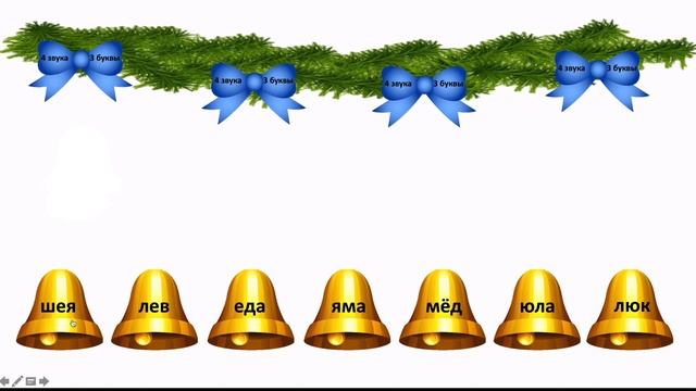 Интерактивная новогодняя игра   