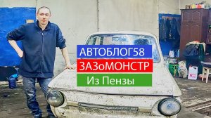 ЗаЗ 968М На автомате  и движком от AUDI , начало истории #тюнинг