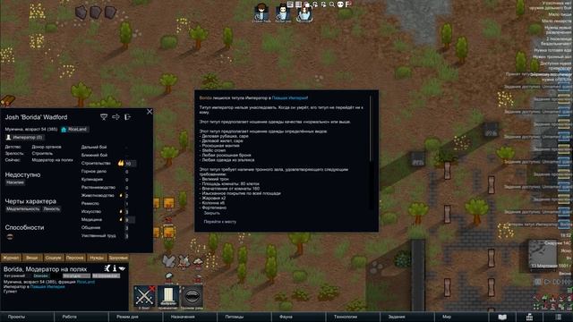 Режим Разработчика Rimworld