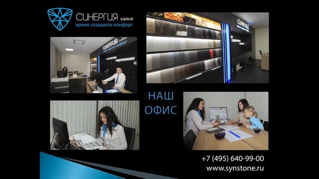 Презентация компании Синергия Камня смотреть онлайн