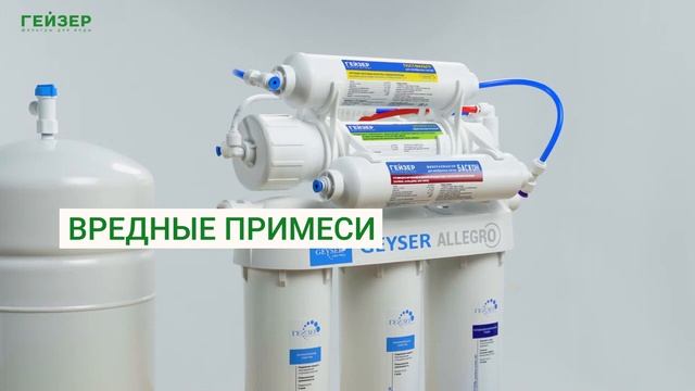Система обратного осмоса Гейзер Аллегро М с минерализатором и двойным краном смотреть онлайн