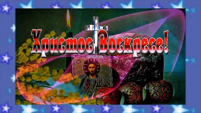 Проект 1 Дорогие друзья,с праздником Светлой Пасхи смотреть онлайн