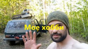 Золотодобыча мое хобби