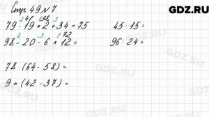 Стр. 49 № 7 - Математика 3 класс 2 часть Моро