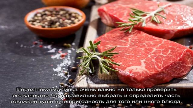 Как правильно выбрать говядину смотреть онлайн