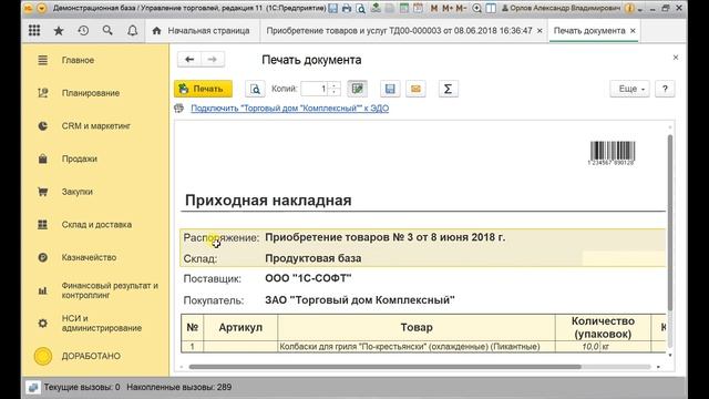 РАСШИРЕНИЯ В 1С. УРОК 17. РАСШИРЕНИЕ МАКЕТОВ смотреть онлайн