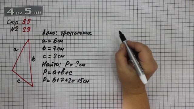 Страница 55 Задание 29 – Математика 3 класс Моро – Учебник Часть 1 смотреть онлайн