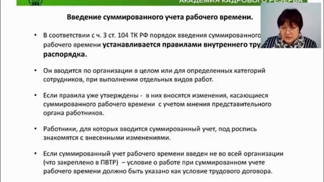 Необходимость введения суммированного учета рабочего времени смотреть онлайн