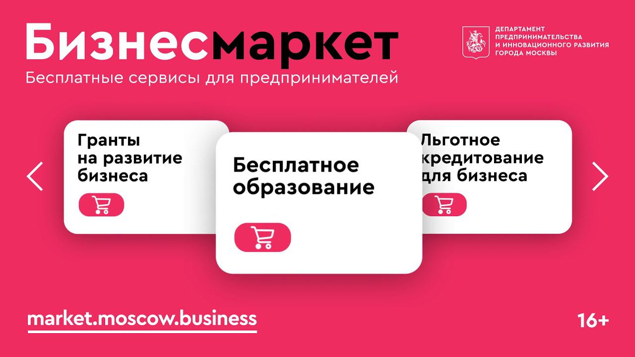 Бизнесмаркет - Бесплатные сервисы для предпринимателей смотреть онлайн