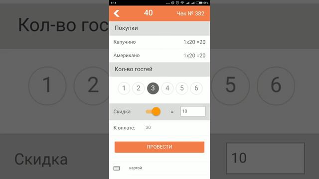 1Проведение чека в приложении Cuptap смотреть онлайн