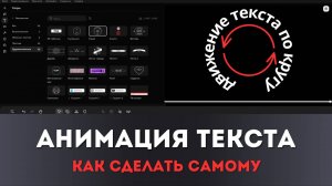 Как сделать движение текста по кругу в видеоредакторе Мовави