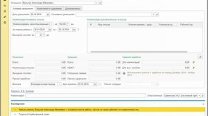 Как оформить увольнение сотрудника в 1С:ЗУП ред.3, если он все еще совместитель