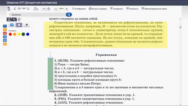 Видео-руководство пользователя ЭБС «Лань» смотреть онлайн