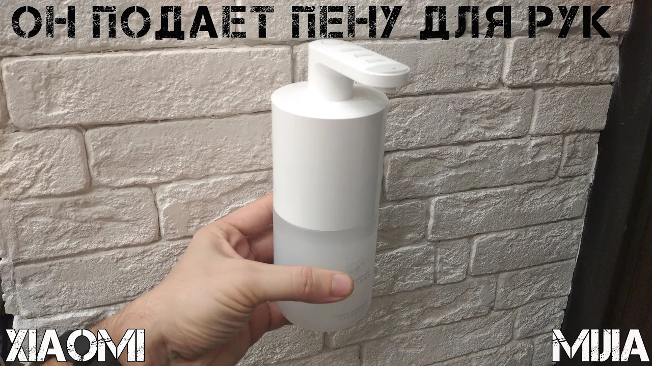 Генерирует пену из воды и жидкого мыла - новый дозатор Mijia. смотреть онлайн