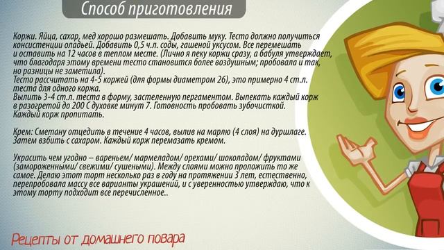 Сметанник рецепт. Как приготовить сметанник. смотреть онлайн