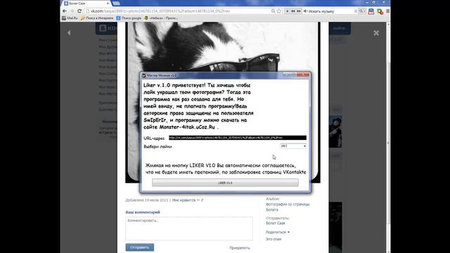 СВВК#2. Накрутка лайков фотографиям ВКонтакте смотреть онлайн