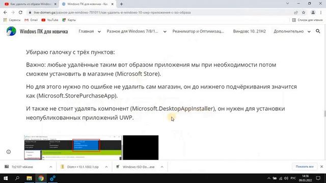 Как удалить из iso-образа встроенные UWP приложения и вместе с ними лишние редакции. смотреть онлайн